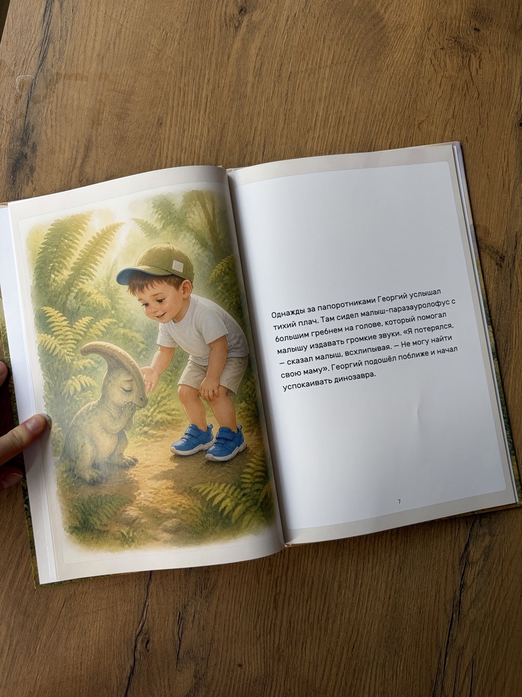 Напечатанная книга Чудобук раскрыта на развороте